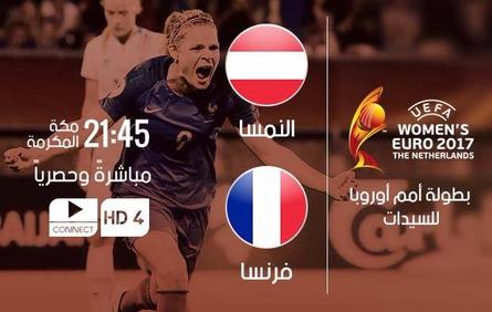 فرنسا vs النمسا