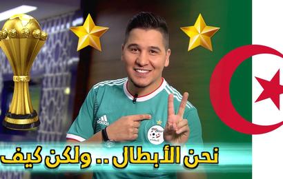 الجزائر تربعت على عرش كرة القدم الأفريقية