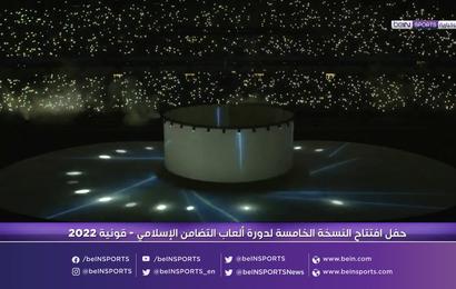 افتتاح دورة ألعاب التضامن الإسلامي الخامسة بتركيا