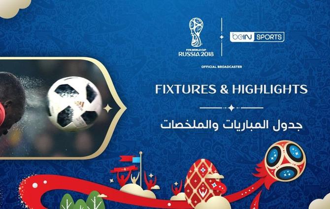 جدول مباريات كأس العالم روسيا FIFA 2018 والقنوات الناقلة لمشاهدة البث المباشر